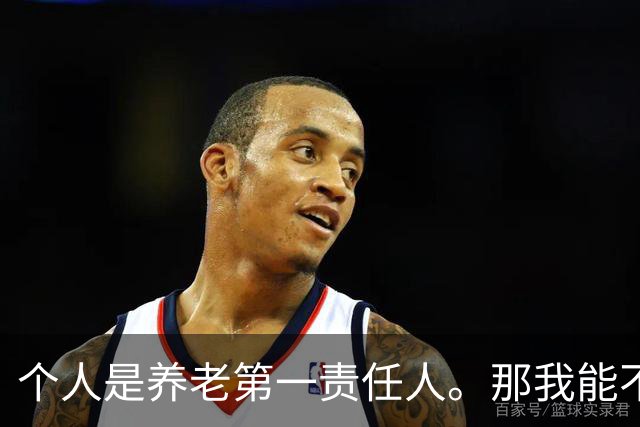 个人是养老第一责任人。那我能不能不缴社保？