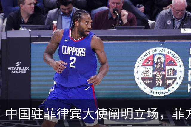中国驻菲律宾大使阐明立场，菲方表示坚持马科斯访华计划