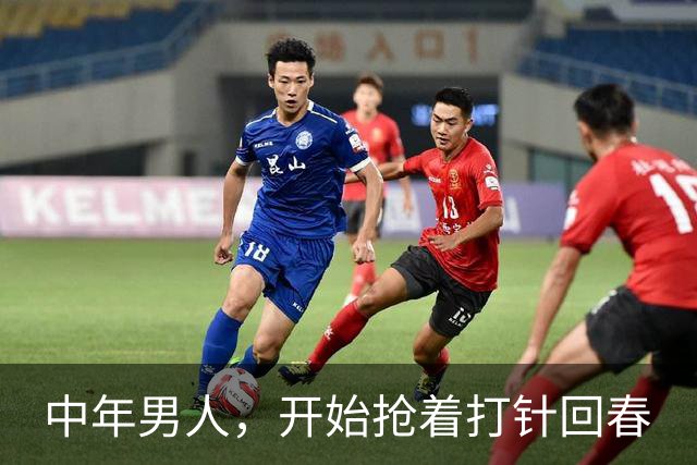 中年男人，开始抢着打针回春