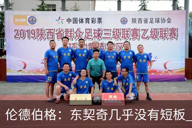 伦德伯格：东契奇几乎没有短板 面对他只能更加强硬并减少犯规