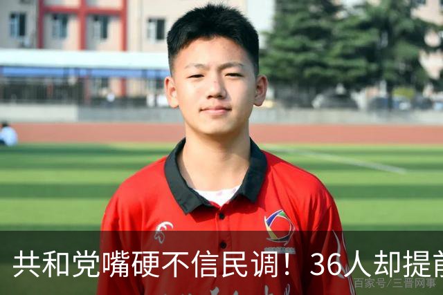 共和党嘴硬不信民调！36人却提前退休，特朗普砸钱也停不下来？