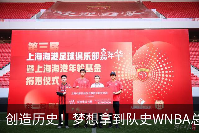 创造历史！梦想拿到队史WNBA总决赛首个胜场 此前战绩为0胜9负