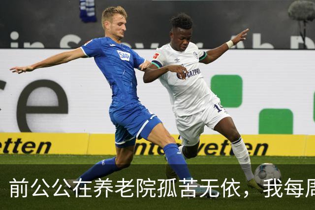 前公公在养老院孤苦无依，我每周送饭，他突然递给我一把钥匙