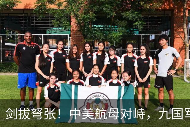 剑拔弩张！中美航母对峙，九国军演造势，后方美日联军却丢人现眼