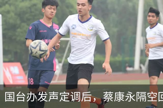国台办发声定调后，蔡康永隔空回应了，释放不简单的信号