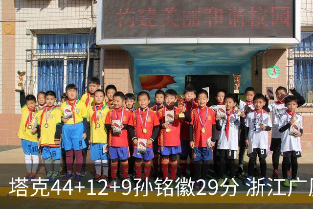塔克44+12+9孙铭徽29分 浙江广厦双加时险胜山西