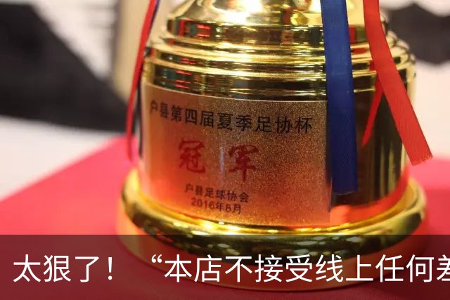 太狠了！“本店不接受线上任何差评”猪脚饭告示走红，承诺堂食5分钟不满意全额退款，引发热议