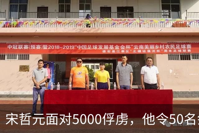 宋哲元面对5000俘虏，他令50名刽子手行刑，惨叫声整整响了2天