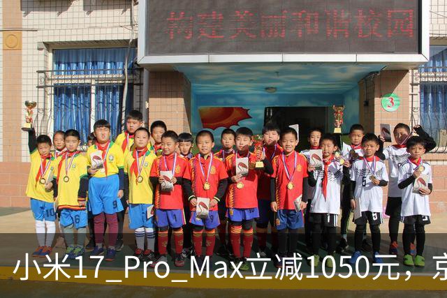 小米17 Pro Max立减1050元，京东11.11零点开抢