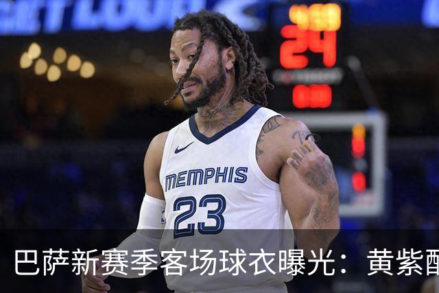巴萨新赛季客场球衣曝光：黄紫配色致敬洛杉矶湖人