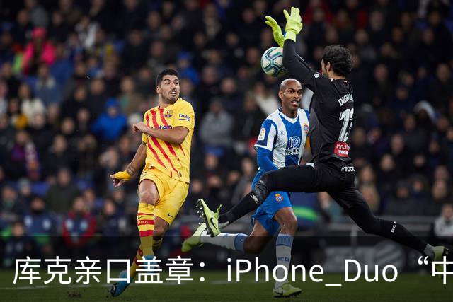 库克亲口盖章：iPhone Duo“中国独家制造”！今晚8点预售，200万人预约，但它可能不是给你抢的