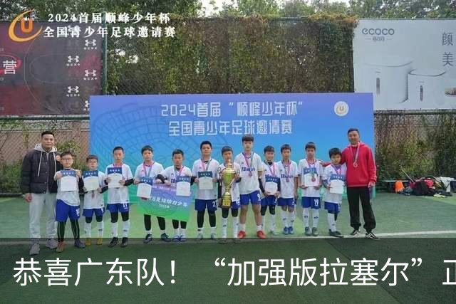 恭喜广东队！“加强版拉塞尔”正式被裁，陈老板将重金挖人？