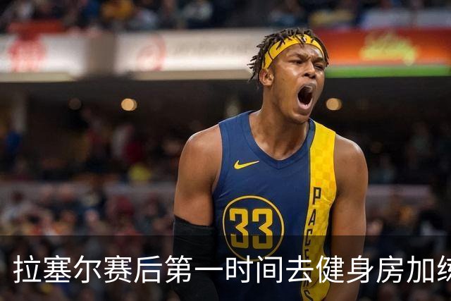拉塞尔赛后第一时间去健身房加练力量，北京男篮正式注册巴里布朗，广东男篮全员聚餐看揭幕战比赛