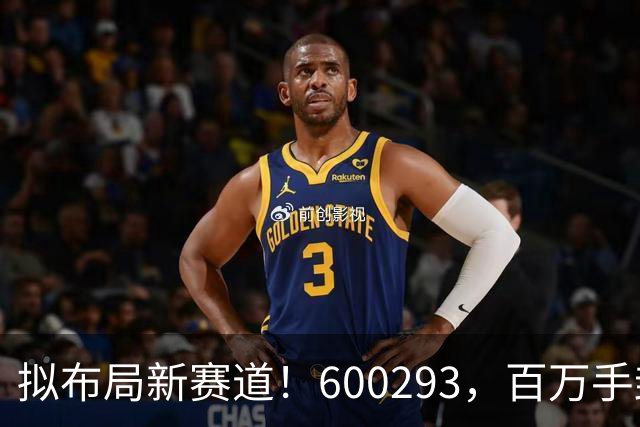 拟布局新赛道！600293，百万手封“一字”涨停