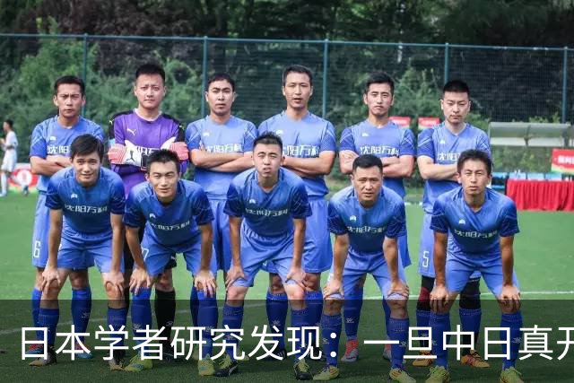 日本学者研究发现：一旦中日真开战，中国根本不是只算眼前这一仗