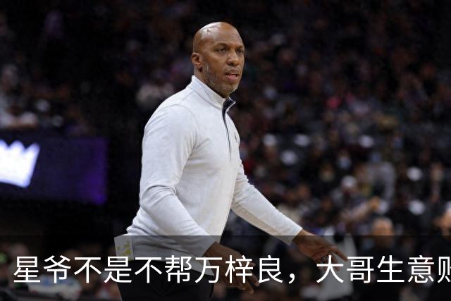 星爷不是不帮万梓良，大哥生意败光欠1600万