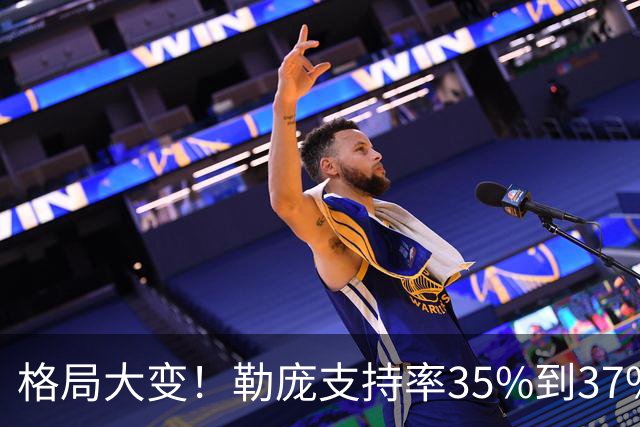 格局大变！勒庞支持率35%到37%，梅朗雄稳定杀入第二轮角逐？