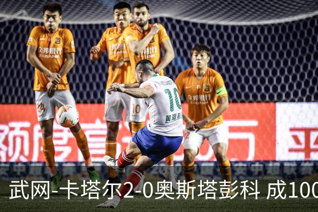 武网-卡塔尔2-0奥斯塔彭科 成1000赛排名最低决赛选手