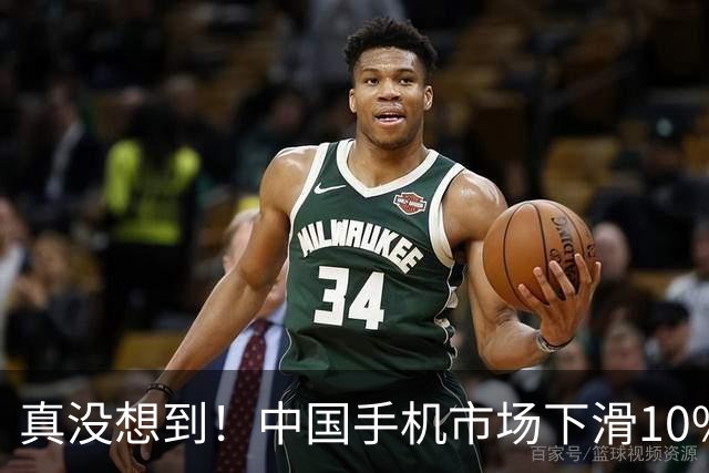 真没想到！中国手机市场下滑10%，华为却增长19%，拿下国内第一