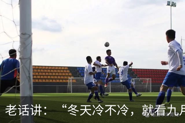 老话讲：“冬天冷不冷，就看九月九”今天九九重阳节，冬天会冷吗