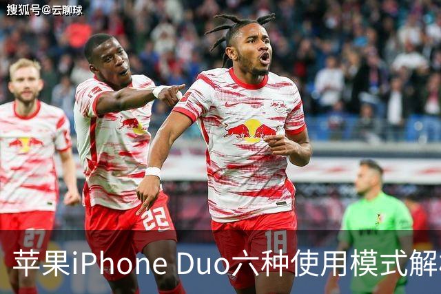 苹果iPhone Duo六种使用模式解析 全靠铰链角度自动切换