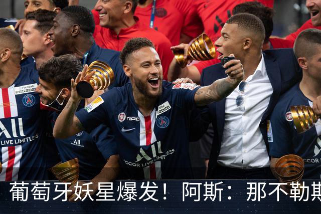 葡萄牙妖星爆发！阿斯：那不勒斯、阿森纳有意蒙扎前锋巴雷拉