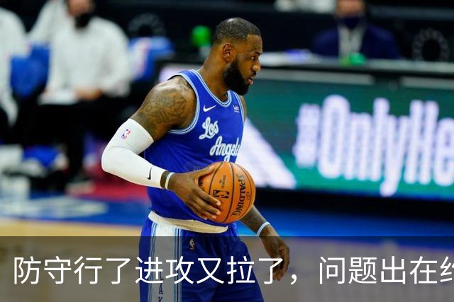 防守行了进攻又拉了，问题出在约基奇穆雷，这道题掘金不好解了