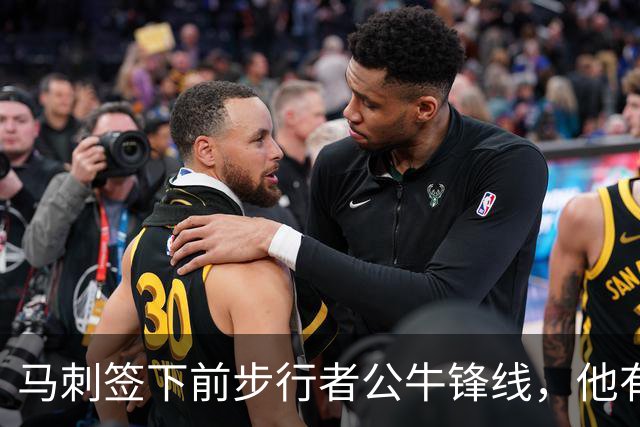 马刺签下前步行者公牛锋线，他有机会回归NBA赛场吗？