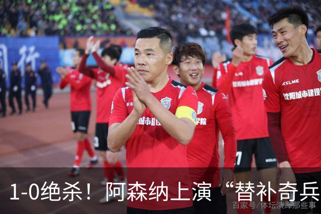 1-0绝杀！阿森纳上演“替补奇兵”，刷新3大纪录，球迷担惊受怕