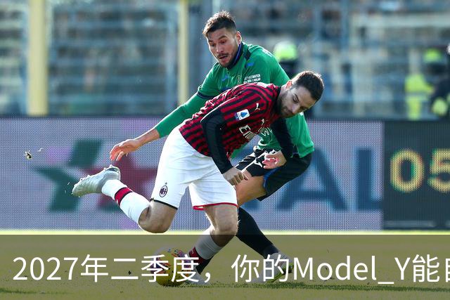 2027年二季度，你的Model Y能自己出去赚钱了