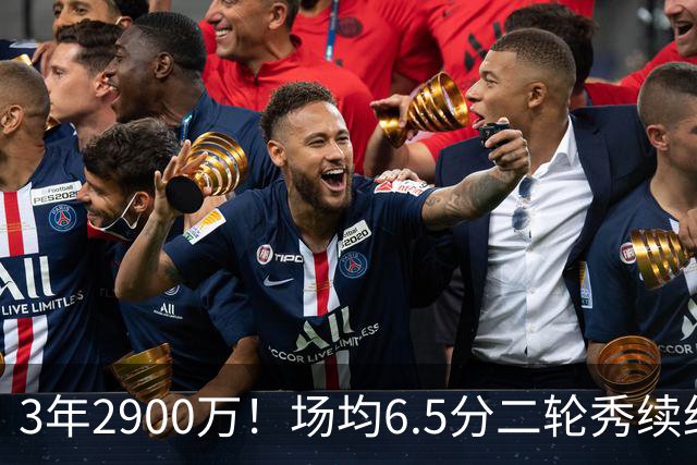 3年2900万！场均6.5分二轮秀续约太阳