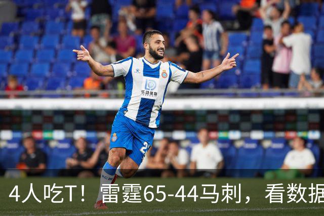 4人吃T！雷霆65-44马刺，看数据：他是头号功臣！