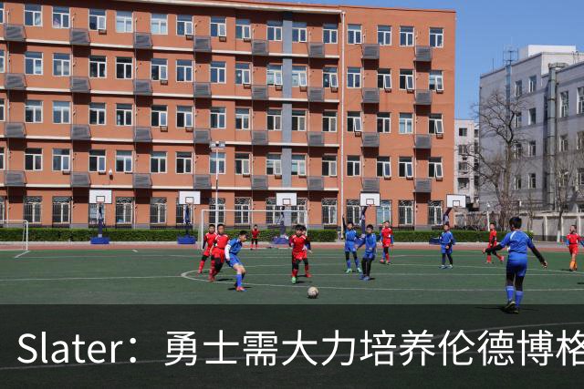Slater：勇士需大力培养伦德博格 过去很多队内新秀都没得到机会